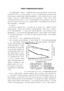 可燃性气体爆炸氧浓度的实验研究