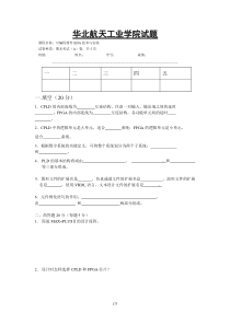 可编程器件EDA技术与实践试卷4