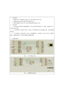 可编程并行接口芯片8255的应用实验