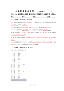 可编程控制器应用试卷A(含答案)