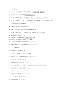 可编程控制器技术应用PLC试卷1