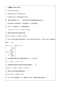 可编程控制器技术应用PLC试卷3