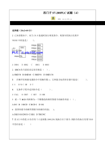 可编程控制器技术应用PLC试卷4