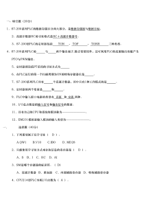 可编程控制器技术应用PLC试卷_1