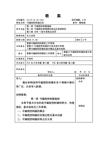 可编程控制器教案1