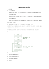 可编程控制器练习题答案C