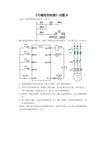 可编程控制器试题B