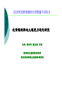 农业持续发展中的植物养分管理国际学术研讨会