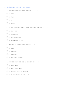 可视化程序设计(VB)模拟题1