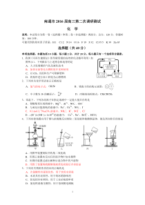 化学-南通市2016届高三第二次调研测试化学试题