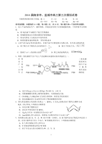 化学-盐城市2016届高三第三次模拟考试化学试题