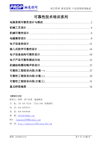 可靠性技术培训系列