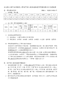 台北县三重市五华国民小学校门前仁义街通路使用问题及解决方式建议案