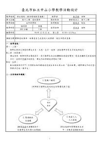 台北市私立中山小学教学活动设计