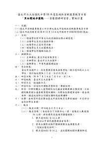 台北市立大安国民中学99年度区域性资赋优异教育方案