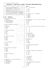 台南县九十五学年度公立国民小学音乐代理教师甄试试卷