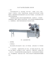 台安S310在双变频器枕式包装机上的应用