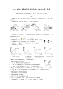 台州市2013年中考化学试题