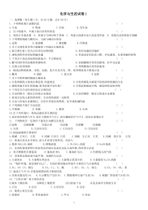 化学与生活测试题含答案