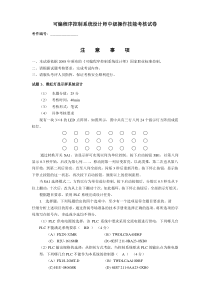 可编程序控制系统设计师中级操作技能考核试卷(第一套)