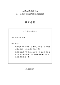 台湾九十九学年度指定科目考试试题英语科