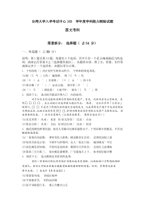 台湾大学入学考试中心103学年度学科能力测验试题