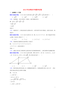 台湾省2014年中考数学真题试题(含答案)