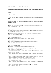 化学信息学检索作业