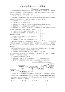 化学公益导学(A-19)附答案