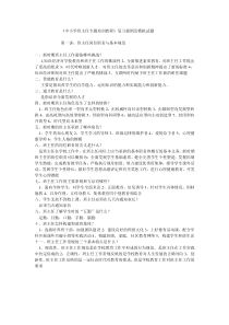 史上第一份j教育技能网络资料中小学班主任专题培训教程打印版