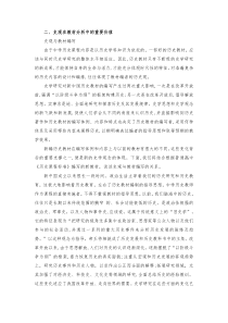 史观在教材分析中的重要价值