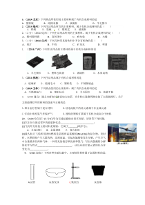 化学与材料2104中考化学试题分类