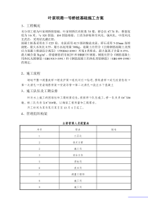 叶家坝港一号桥桩基础施工方案