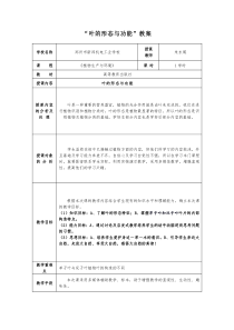 叶的形态教案