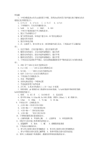 化工分析工职业技能鉴定高级工理论单选题