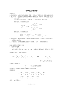 化学反应动力学