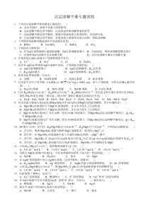 化学反应原理-沉淀溶解平衡专题训练