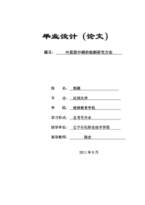 叶面肥中铜的检测研究方法