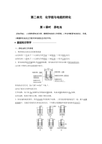 化学反应原理专题1第二单元第1课时