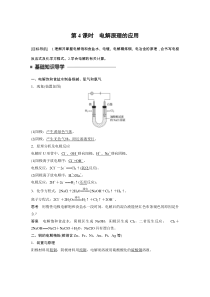 化学反应原理专题1第二单元第4课时