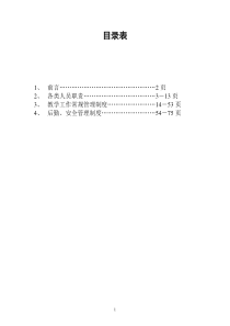 右所小学学校管理制度汇编