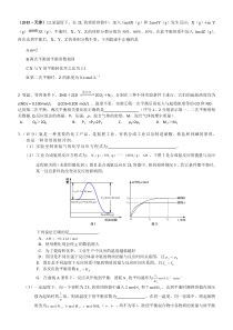 化学反应原理典型试题