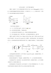 化学反应原理经典题化学平衡移动(2015高考易错冲刺)