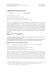 大数据分析的分布式MOLAP技术22