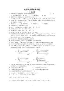 化学反应原理综合测试题