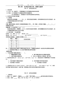 化学反应原理鲁科版第二章复习提纲及答案