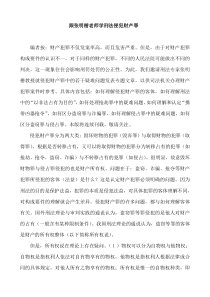 司法考试刑法侵犯财产罪复习笔记