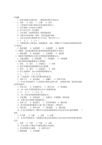 化工分析工职业技能鉴定高级工通用理论单选题