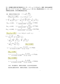 化学反应工程作业答案