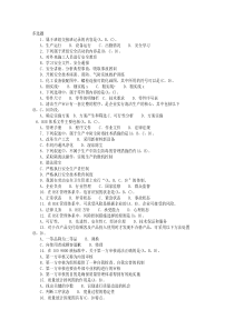 化工分析工职业技能鉴定高级工通用理论多选题